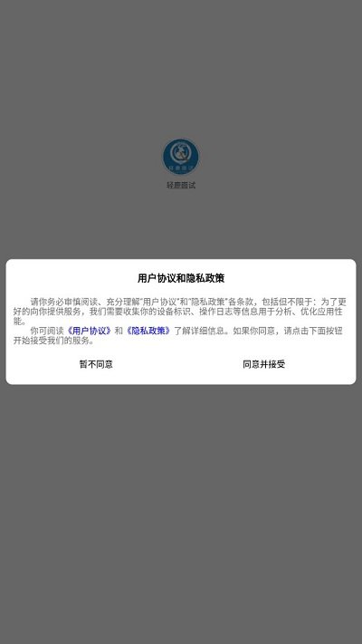 轻鹿面试辅导app