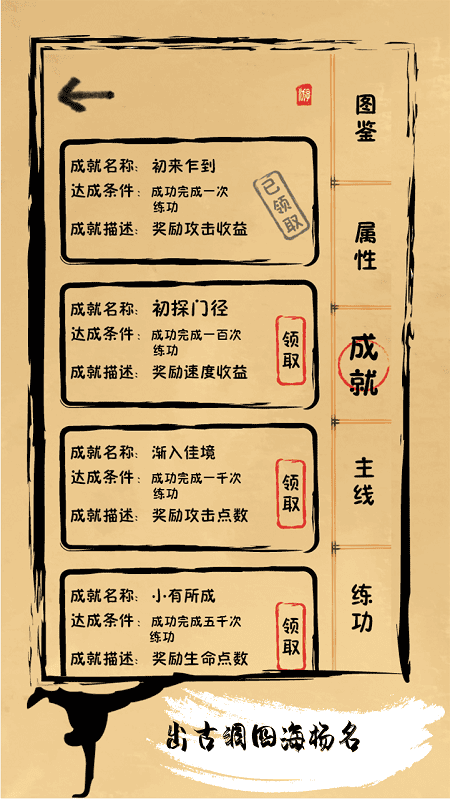 我练功发自真心原版游戏