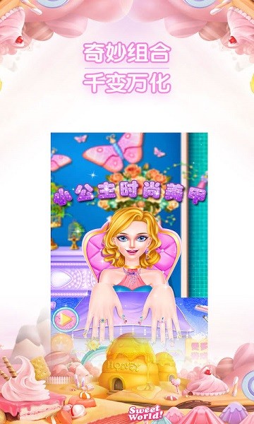 小公主时尚美甲游戏