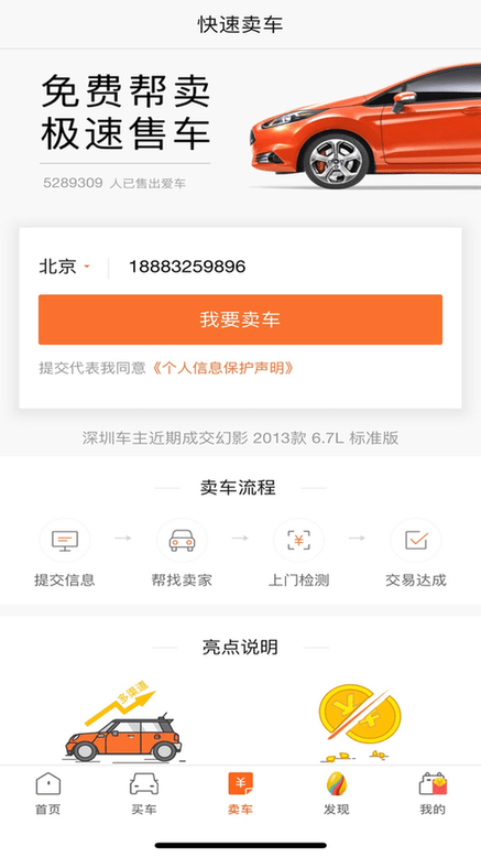 汽车之家二手车官方版