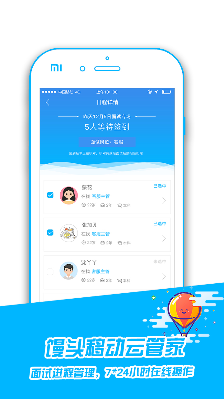 馒头云面试手机版 馒头云面试app下载