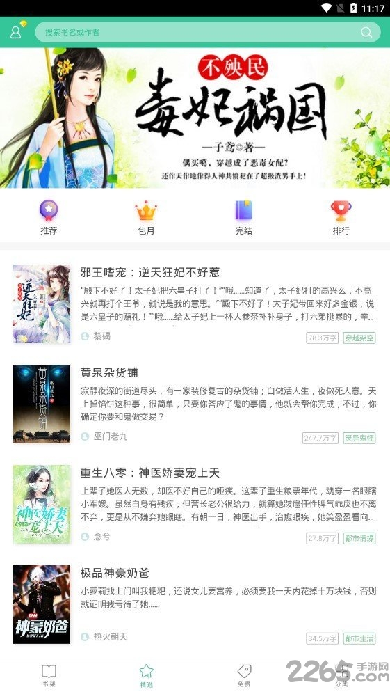 爱读小说app免费版