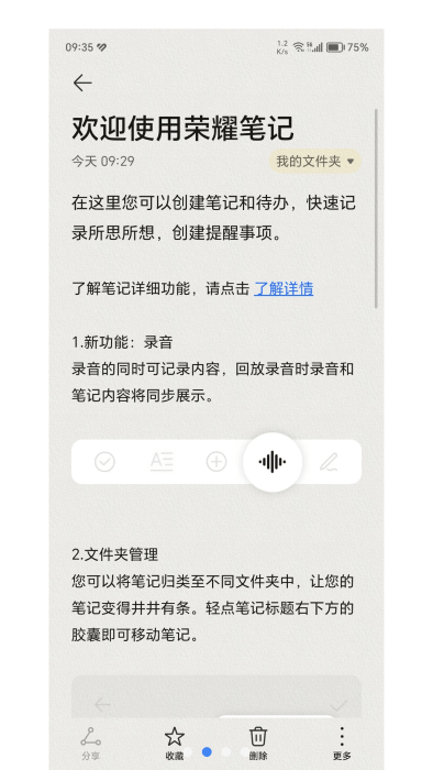 荣耀笔记app