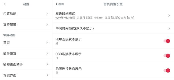 嘟嘟桌面车机版设置教程 嘟嘟桌面车机版设置教程