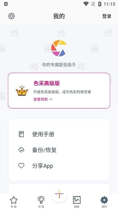 色采app使用方法 色采使用教程