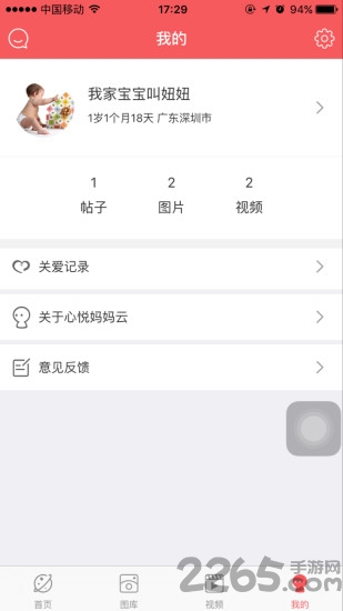 心悦妈妈云软件