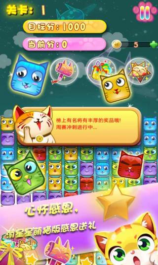 消灭星星萌猫版手游