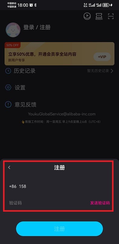 Youku国际版如何登录 Youku国际版如何登录