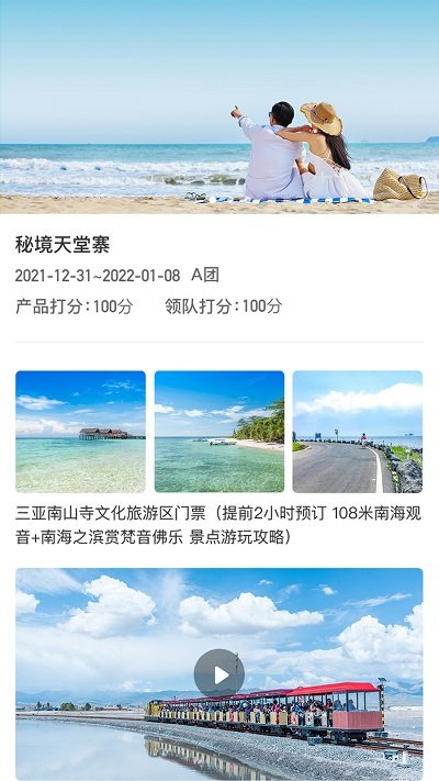 爱玩旅行网app 爱玩旅行网最新版下载