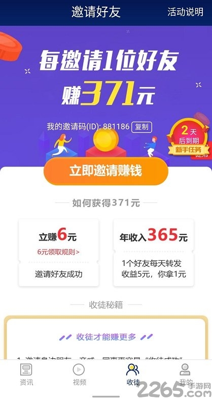 贝米资讯手机版