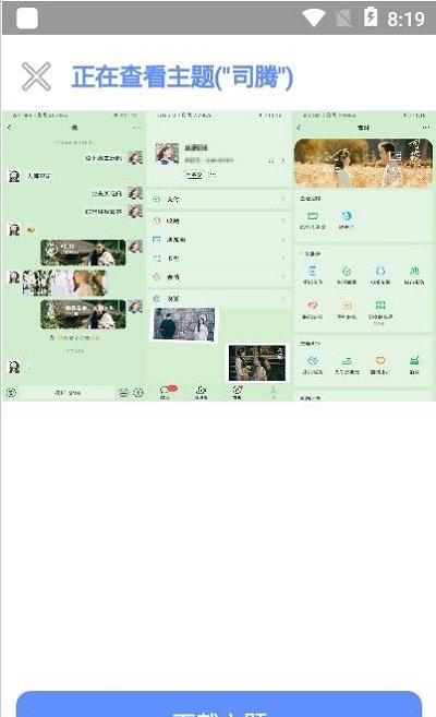 微扮酷app官方版