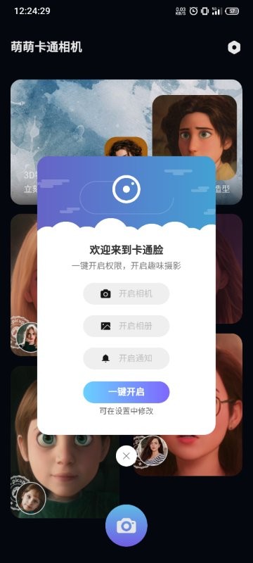 萌萌卡通相机app 萌萌卡通相机软件下载