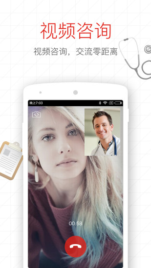 七乐康医生手机版 七乐康医生手机版