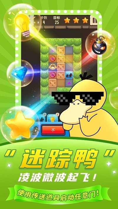 加油鸭推箱子手机版
