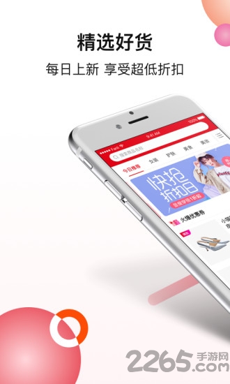 好货日报官方版 好货日报app下载