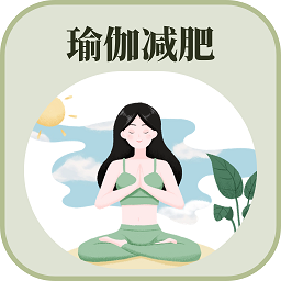 365瑜伽app下载安装-365瑜伽最新版免费下载