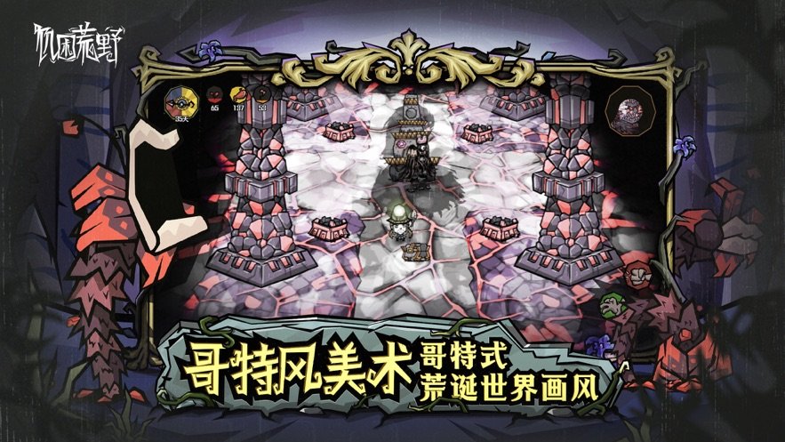 饥荒新家联机版(更名饥困荒野)