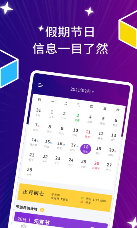喵喵星座日历app(改名星座运势日历)