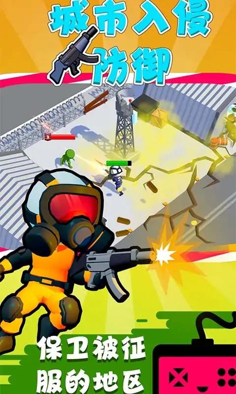城市入侵防御手机版