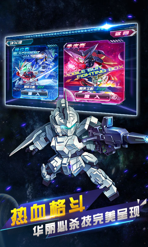 超级机战魂破解版下载