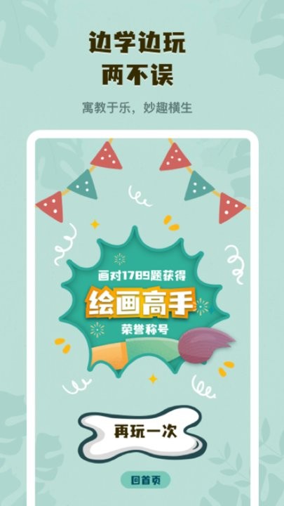 你画我猜学成语最新版