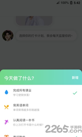 爱豆打卡手机版