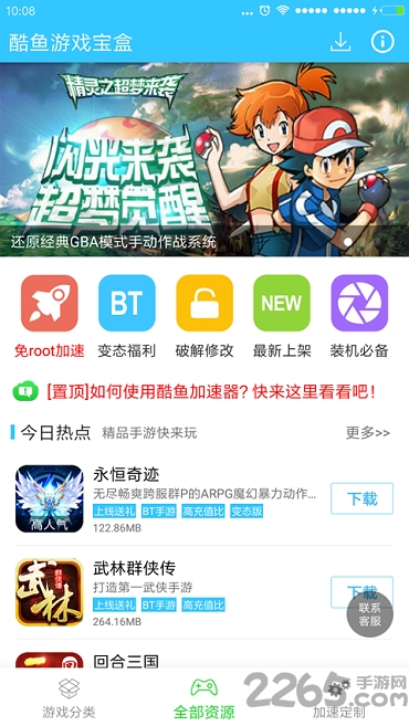 酷鱼游戏助手手机版