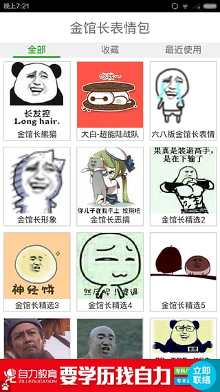 金馆长表情包制作器 金馆长表情包app下载