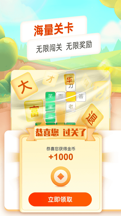 每日猜成语红包版