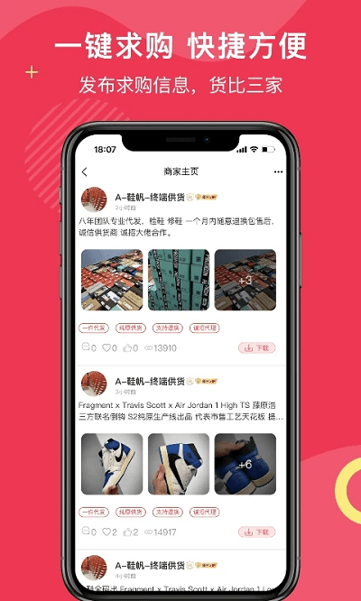 安福货源app