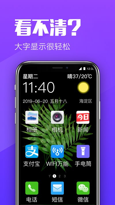 大闻桌面app