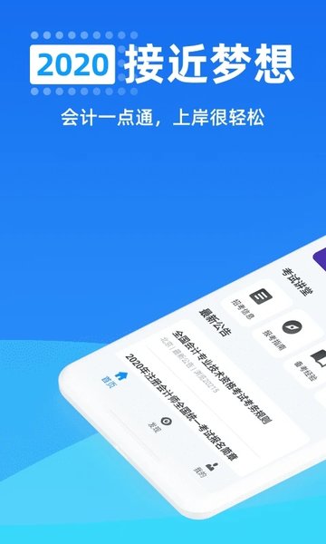 会计一点通app