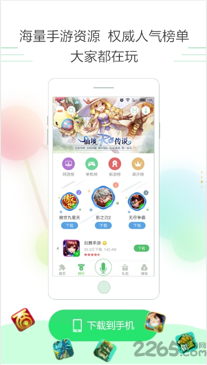 说玩游戏手机版