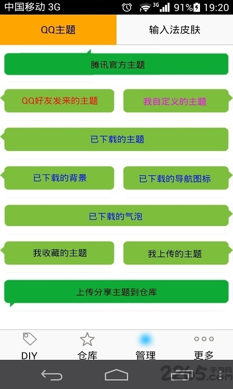 手机主题diy大师apk