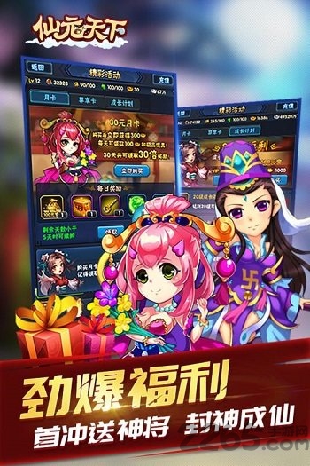 仙元天下公益服 仙元天下变态版