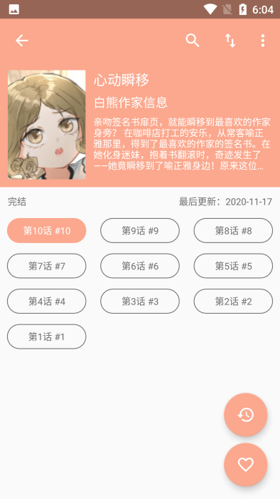 心动漫画app