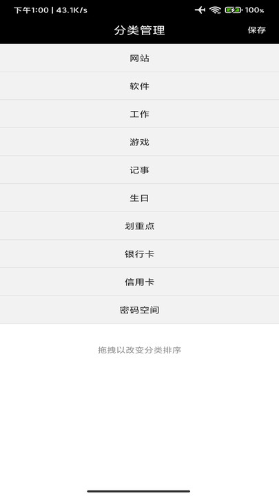 账号记录簿官方版