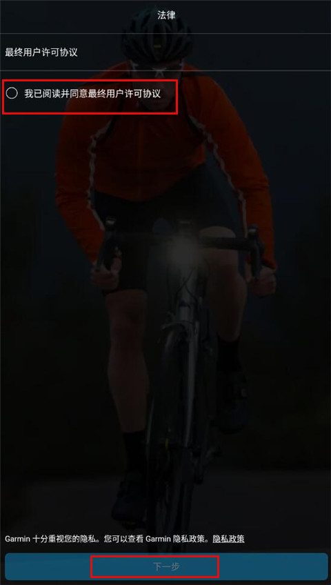 garmin connect app怎么登录 garmin connect app登录教程