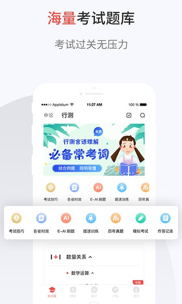 申论一点通app
