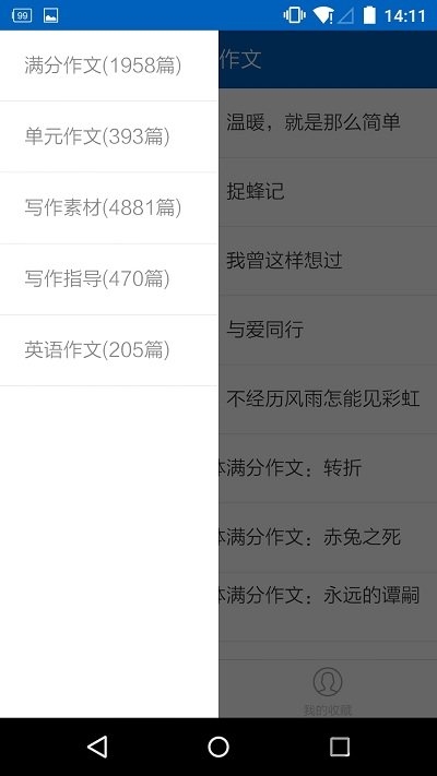高考作文素材app