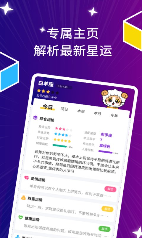喵喵星座日历app 喵喵星座日历软件