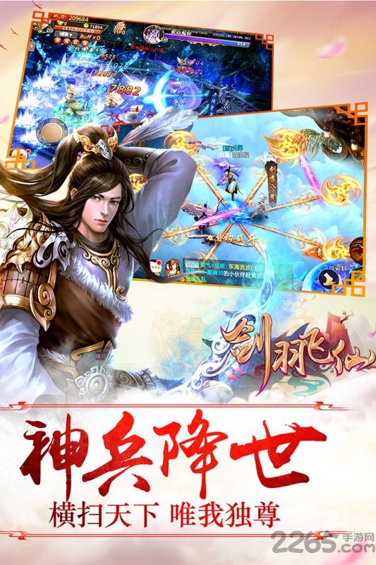 剑羽飞仙手机版