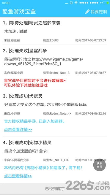 酷鱼游戏助手手机版