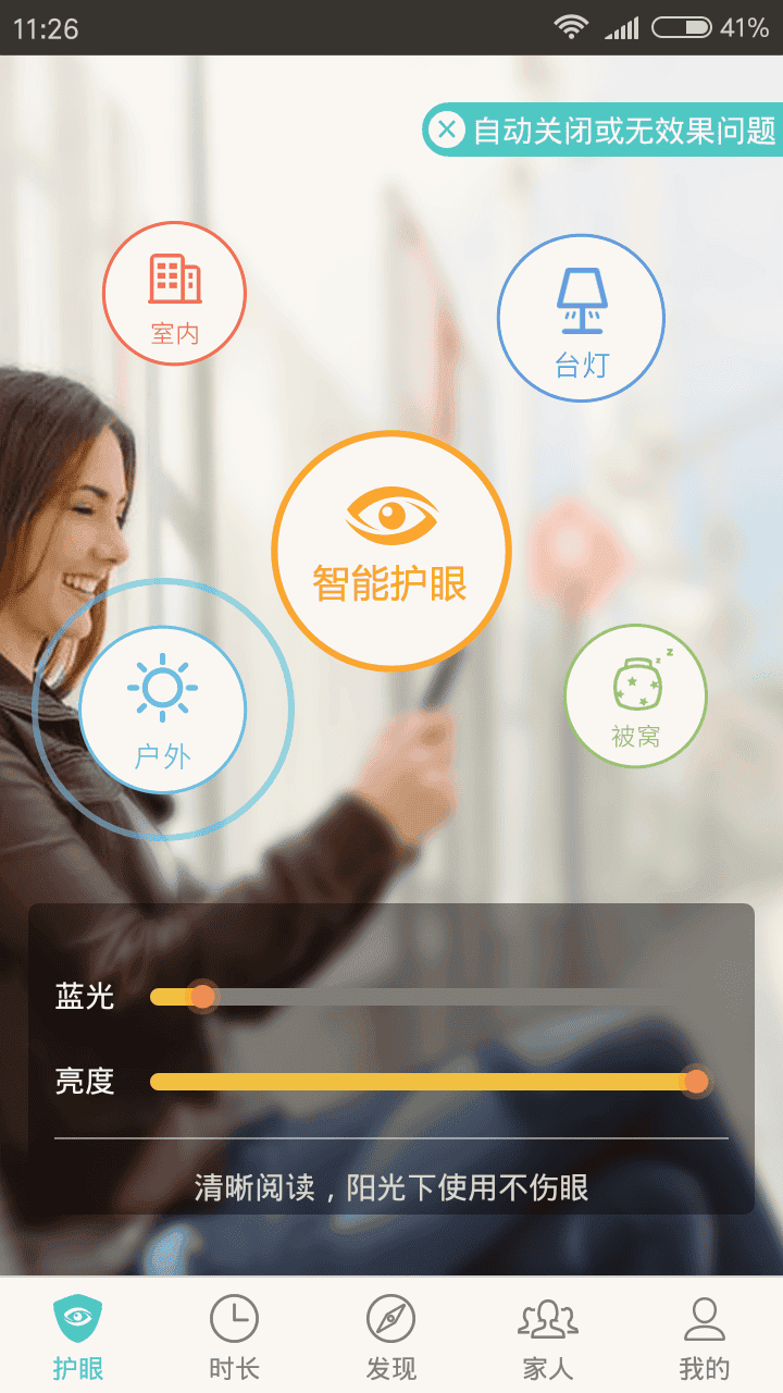 爱护眼官方下载