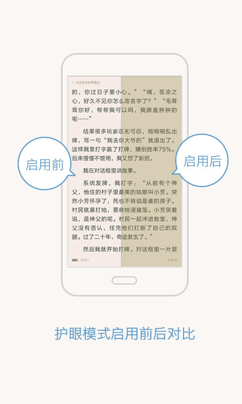 轻松护眼手机版