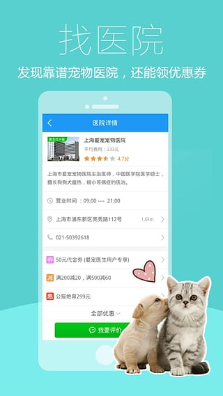 爱宠医生手机版