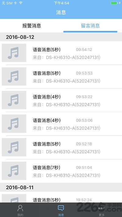 海康威视ivms4530apk