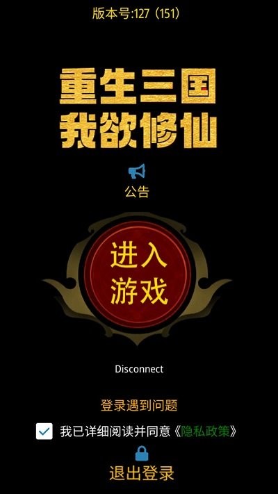 重生三国我欲修仙最新版 重生三国我欲修仙游戏下载