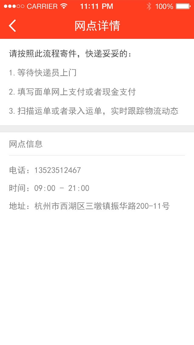 宇松快递柜客户端