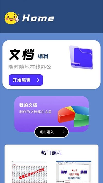 我的文档app 我的文档软件下载